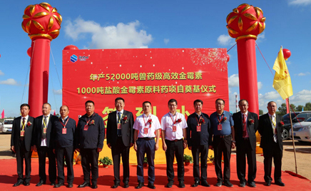 乐天堂fun88“年产52000吨兽药级高效金霉素1000吨盐酸金霉素原料药项目”开工奠基