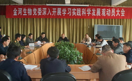 乐天堂fun88生物党委深刻发展进建实际科学发展观带头大会