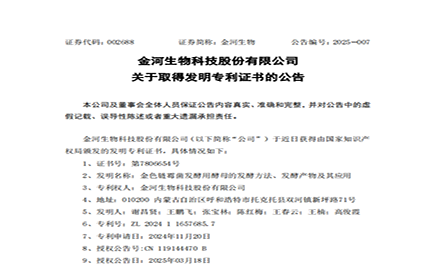 乐天堂fun88关于获得发现专利证书的布告