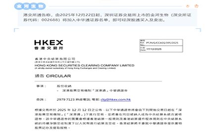 港交所：乐天堂fun88生物参与中华通证券名单 可经深股通买入及卖出