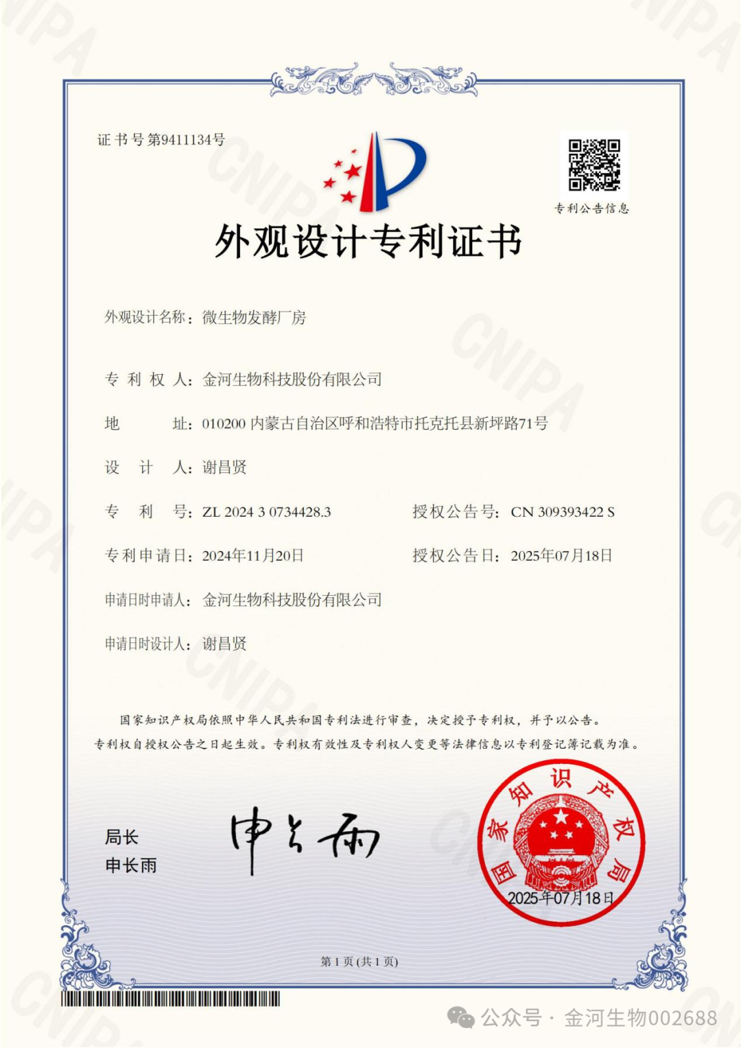 微生物发酵厂房表观设计专利证书640.png 微生物发酵厂房表观设计专利证书640.png