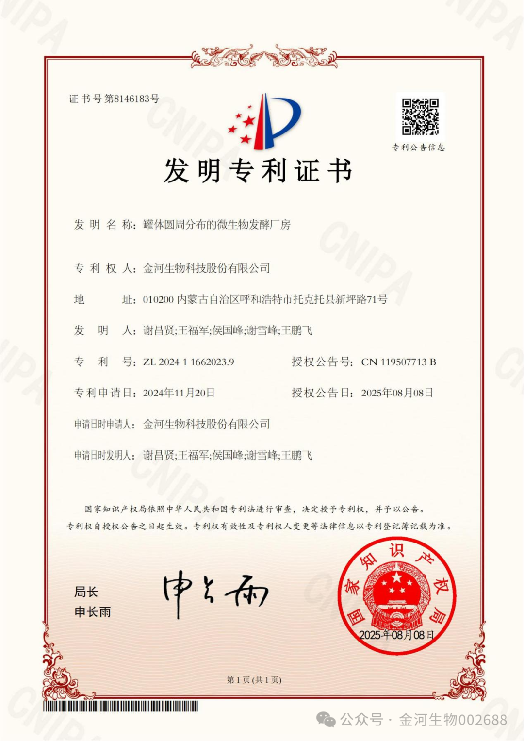 罐体圆周散布的微生物发酵厂房发现专利证书640.png 罐体圆周散布的微生物发酵厂房发现专利证书640.png